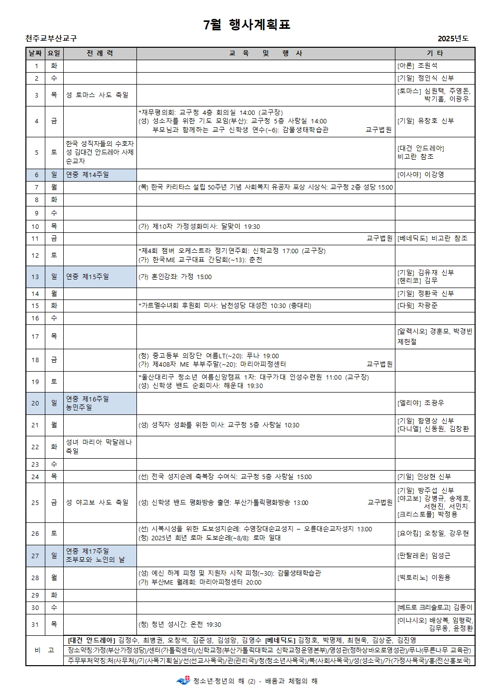 7월 행사표001.jpg