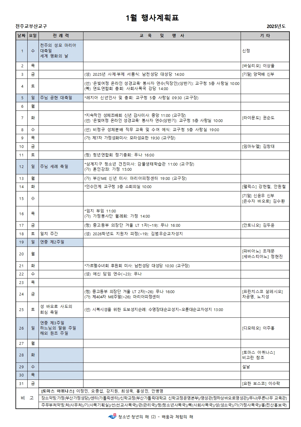 1월 행사계획표001.jpg