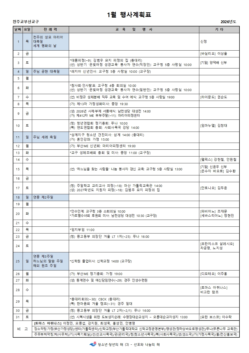 1월 행사표001.jpg