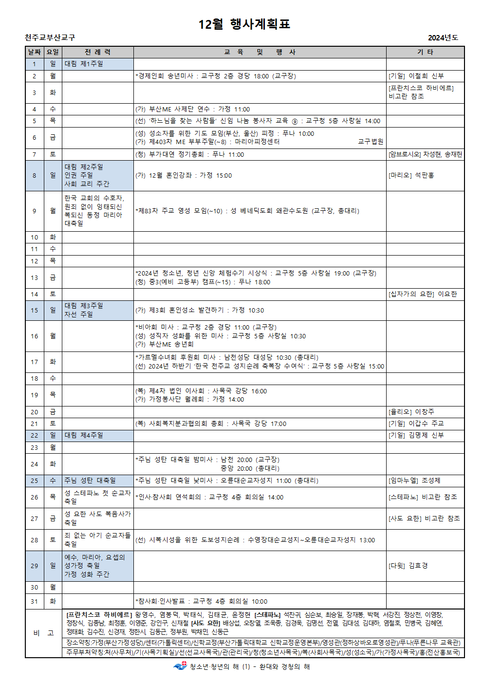 2024년 12월 행사일정.png
