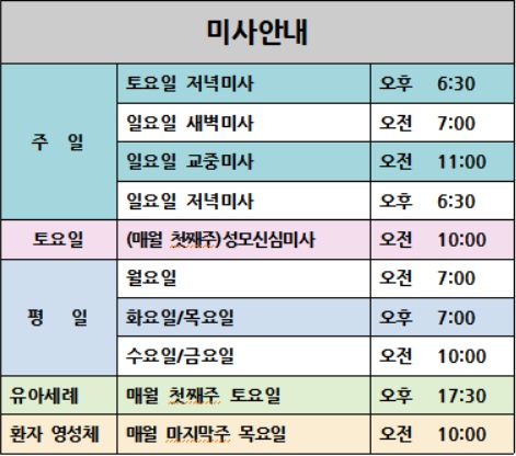 미사시간(새벽미사수정)1.jpg
