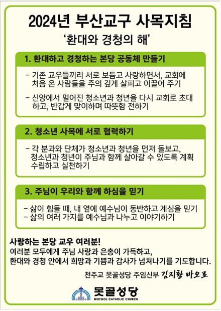교구지침(본당안내)2024.png