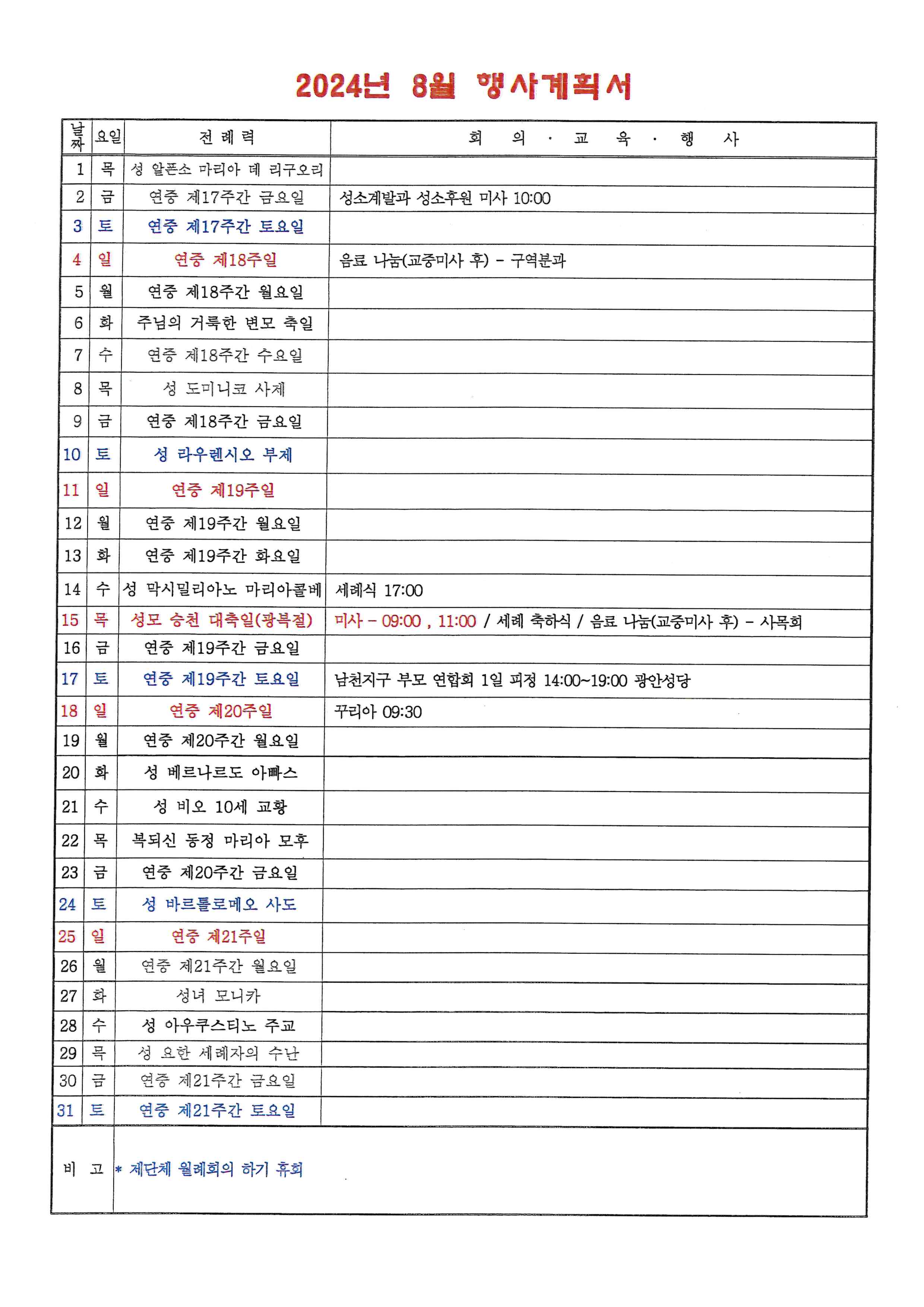 8월행사계획서.jpg