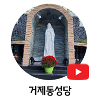 거제동성당.png