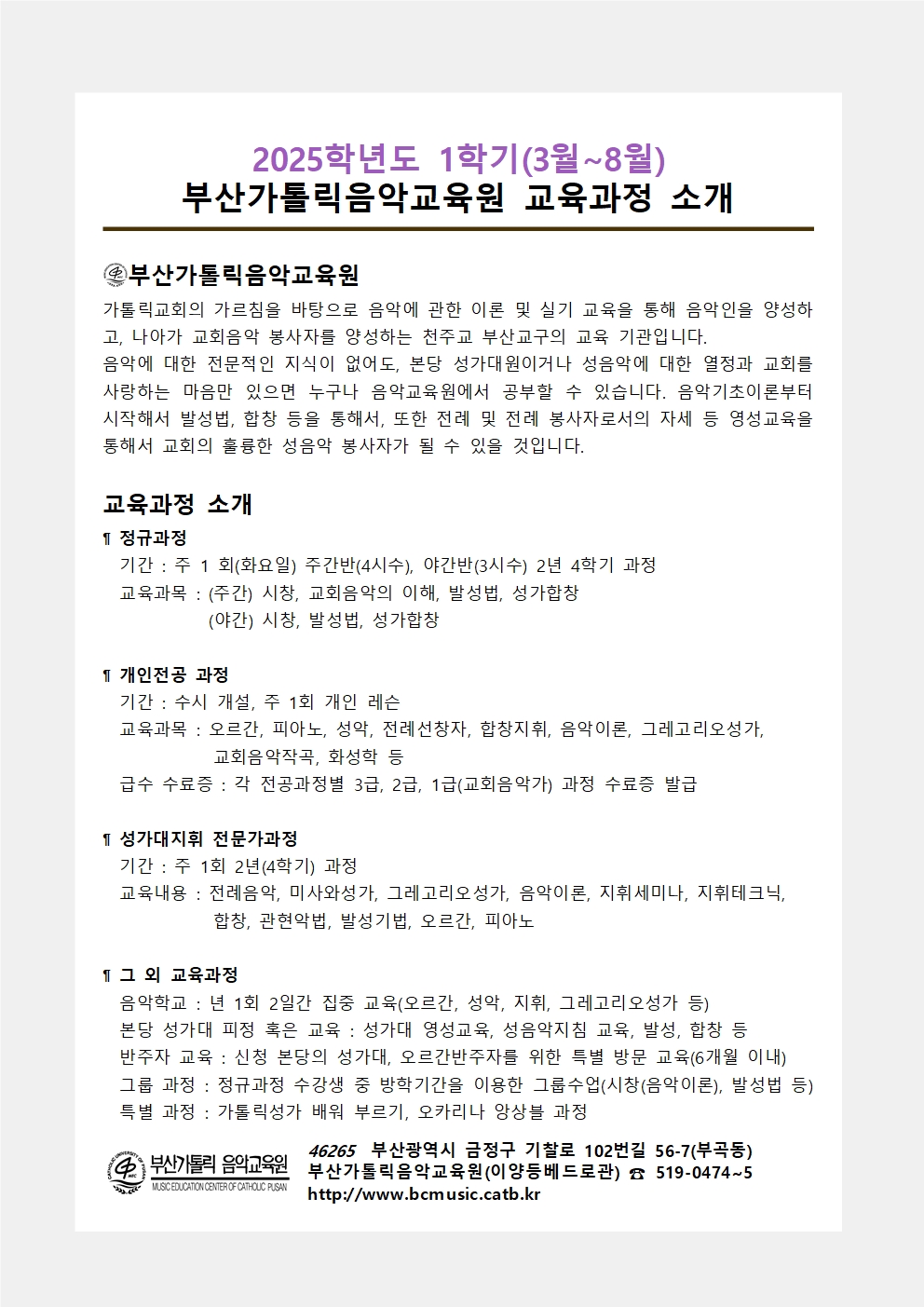 2025-1학기 교육과정 소개 리플렛(22)001.jpg