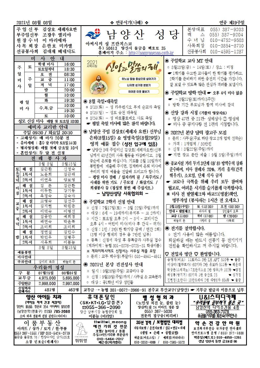 남양산20210808( 최종)001.jpg