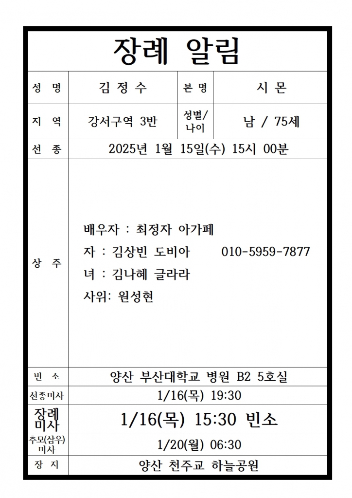 故김정수 시몬(강서구역 3반)001.jpg