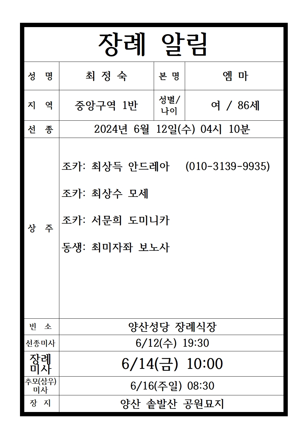 장례 알림 최정숙 엠마001.jpg