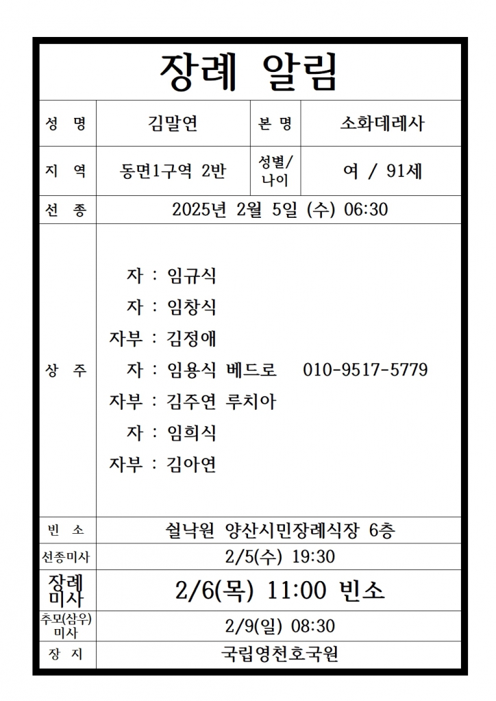 故 김말연 소화데레사(동면1구역 2반).jpg