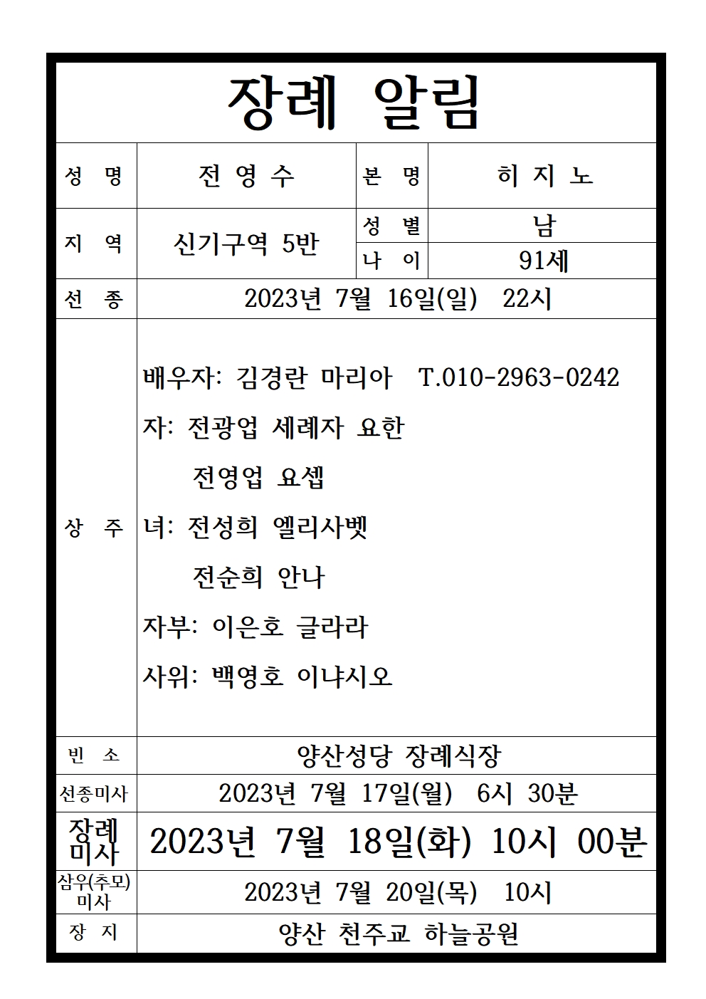 장례 알림(전영수 히지노)001.jpg