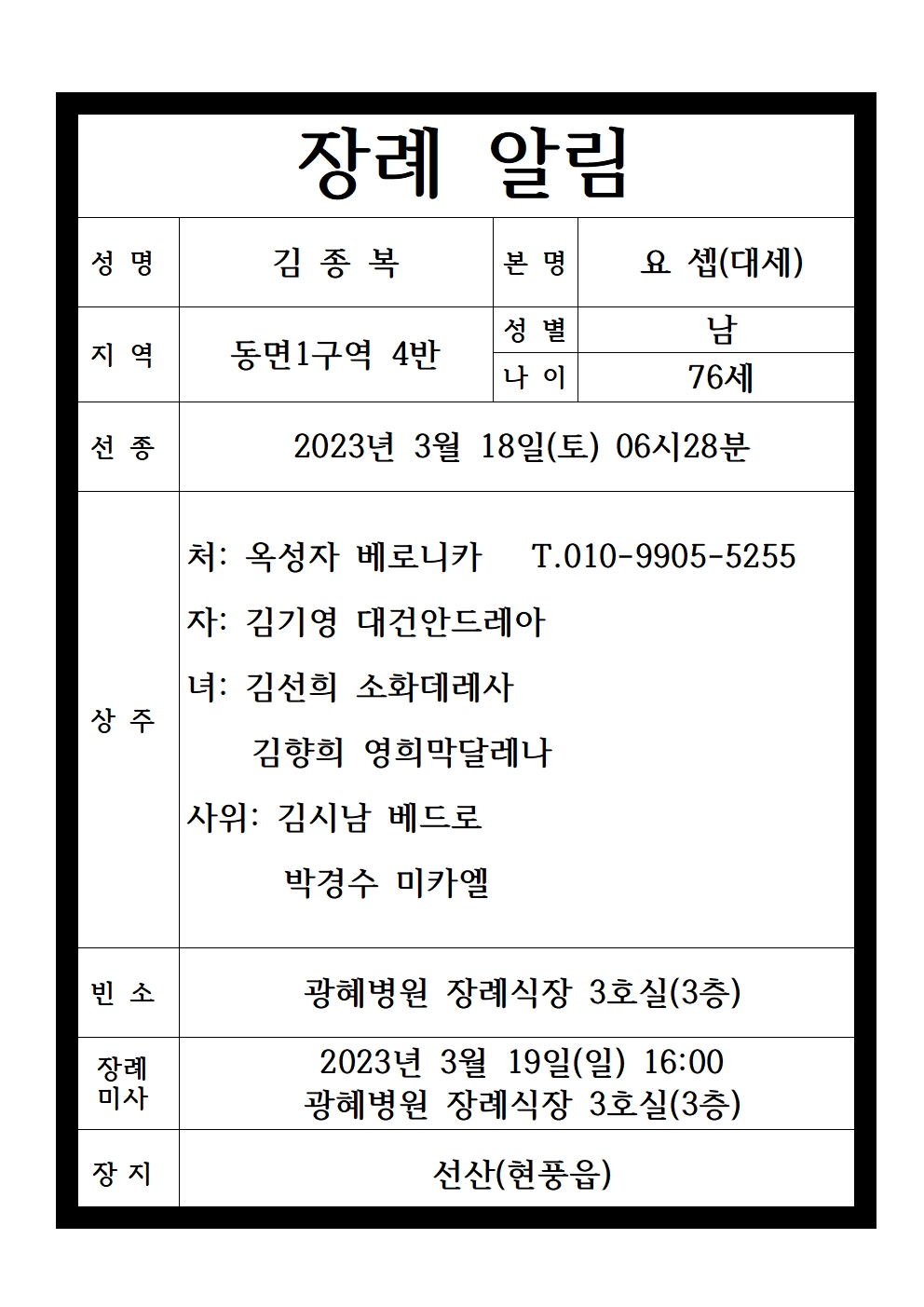 장례 알림(김종복요셉)001.jpg
