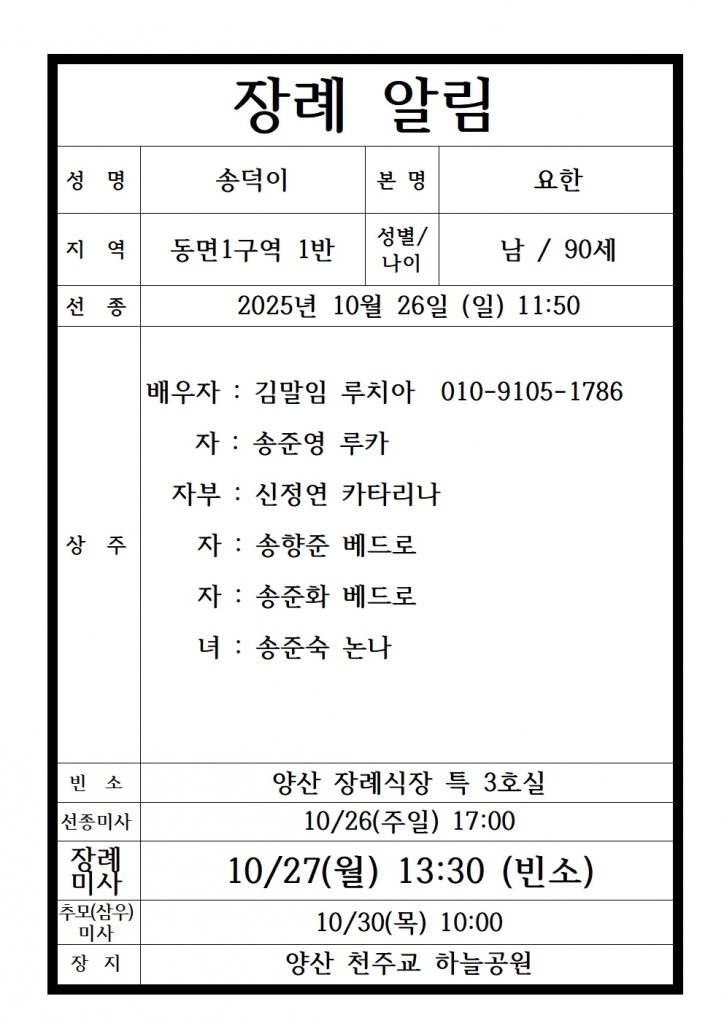 故송덕이 요한(동면1구역 1반)001.jpg