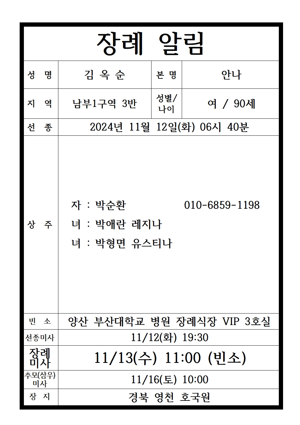 故김옥순 안나(남부1구역 3반).jpg