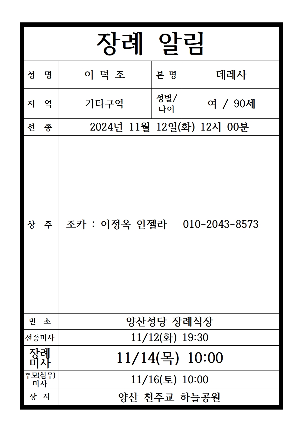 故이덕조 데레사(기타구역).jpg
