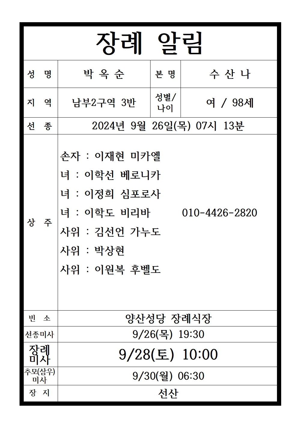 장례 알림 양식 박옥순 수산나001.jpg