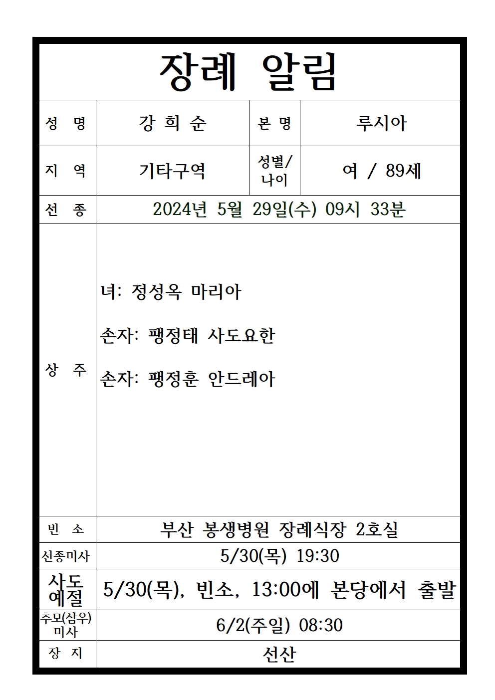 장례알림 강희순 루시아001.jpg