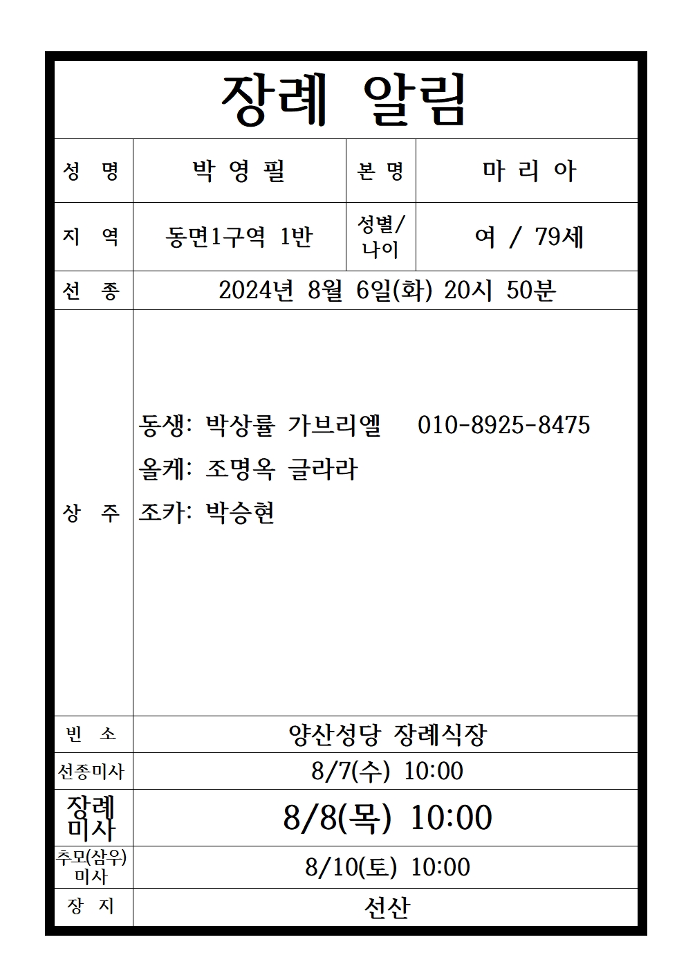 장례 알림 양식 박영필 마리아001.jpg