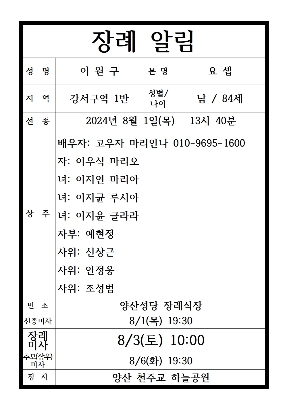 장례 알림 양식 이원구 요셉001.jpg