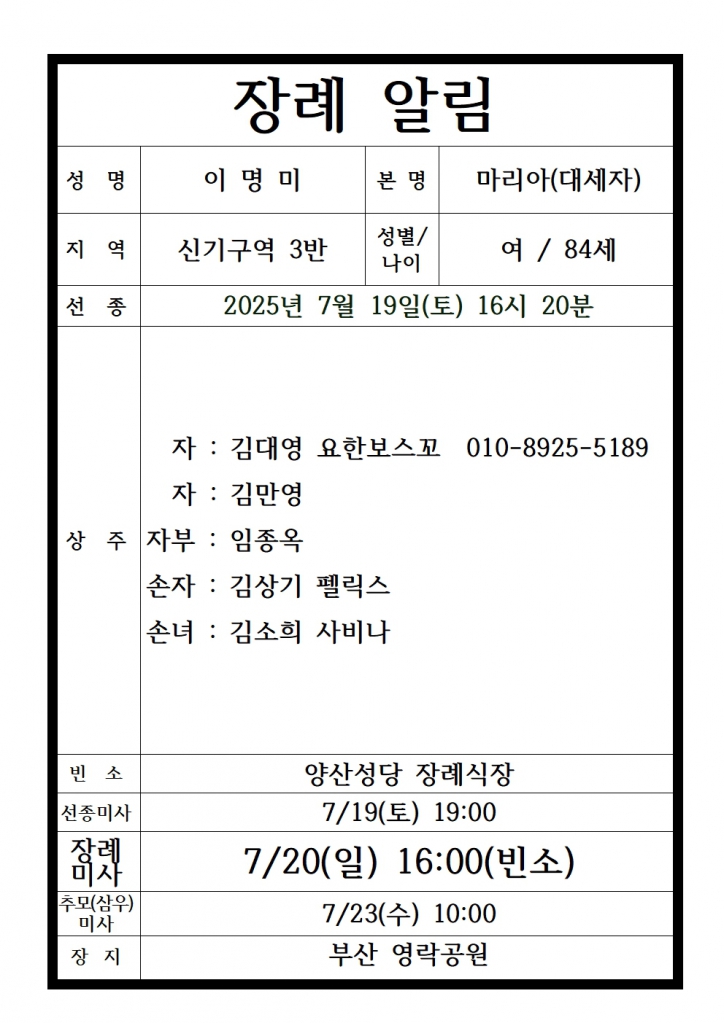 故이명미 마리아(대세자)(신기구역3반).jpg