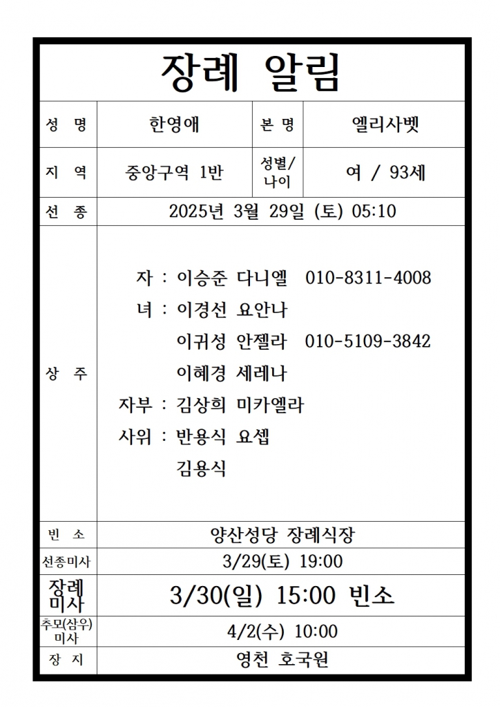 장례 알림 양식 한영애 엘리사벳001001.jpg