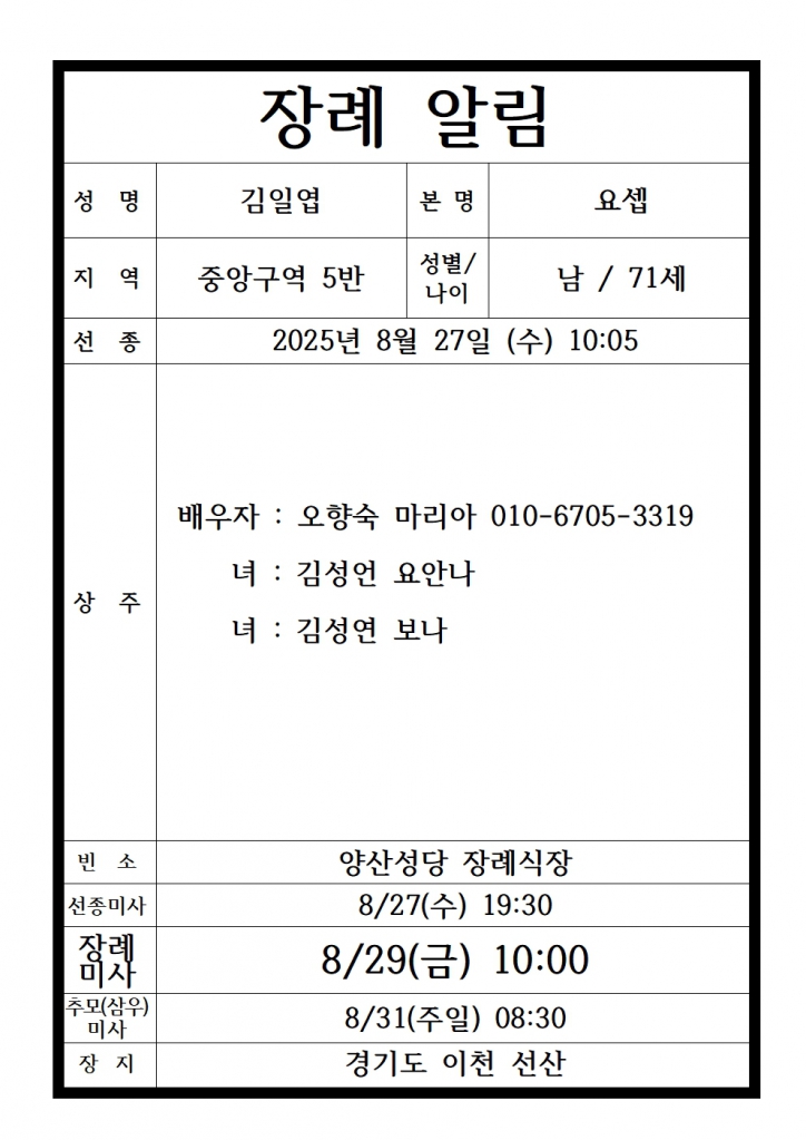 故김일엽 요셉(중앙구역 5반).jpg