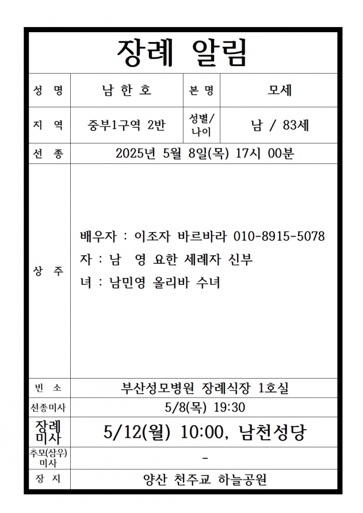 장례 알림_ 남한호 모세.jpg
