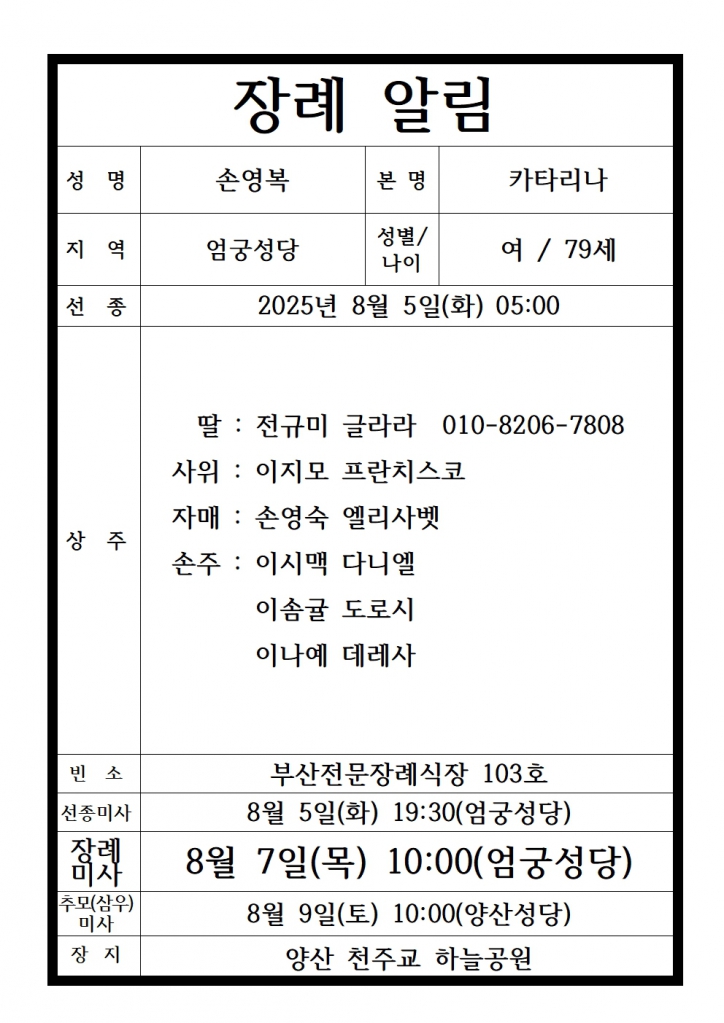 전규미 글라라 모친001.jpg