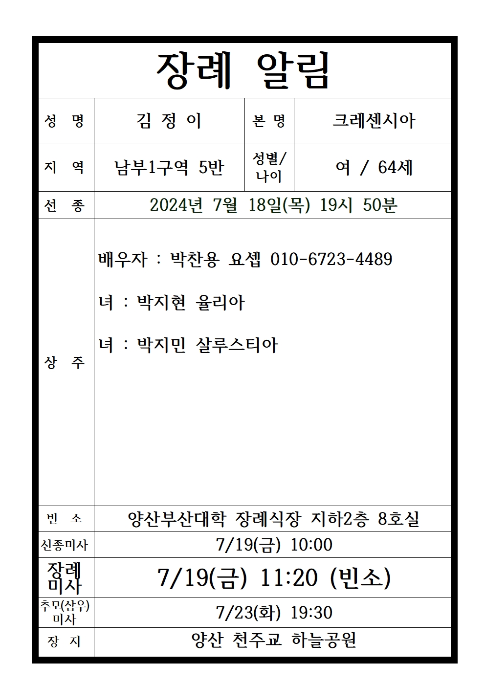 장례 알림 김정이 크레센시아 빈소에서장례미사001.jpg
