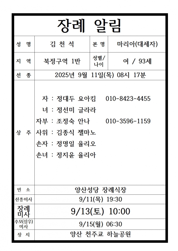 故김천석 마리아(대세자)(북정구역 1반)001.jpg