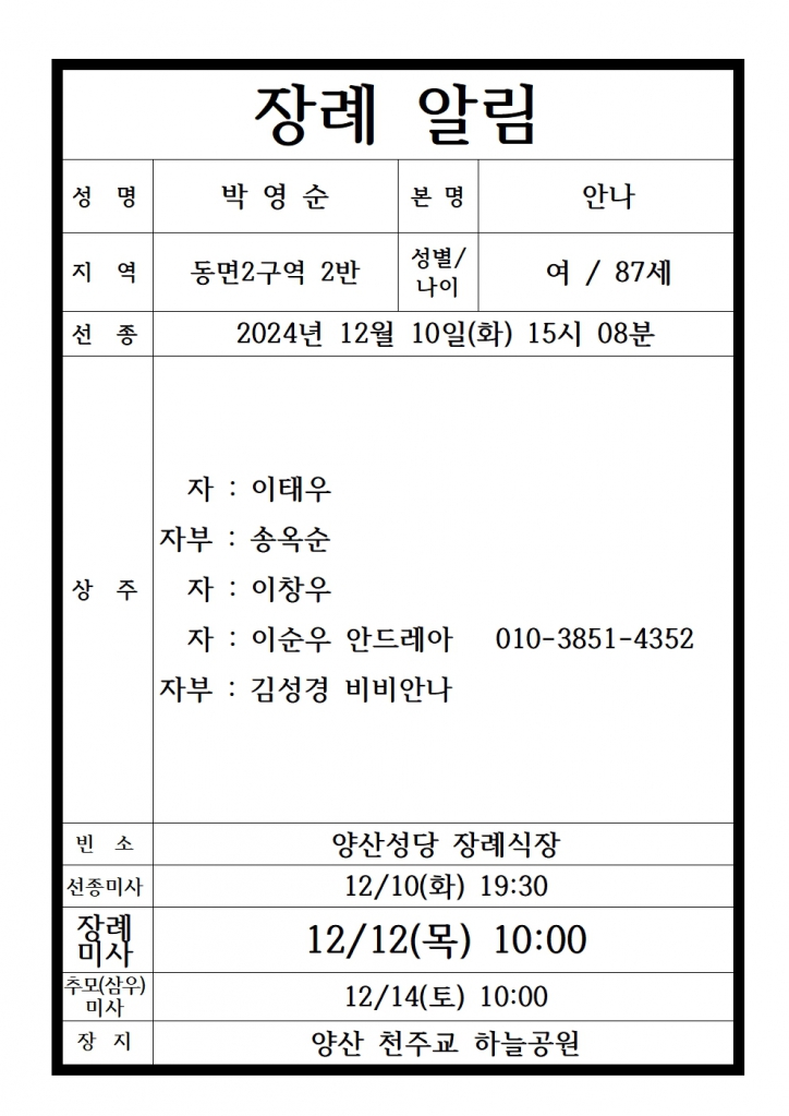 故 박영순 안나(동면2구역 2반).jpg
