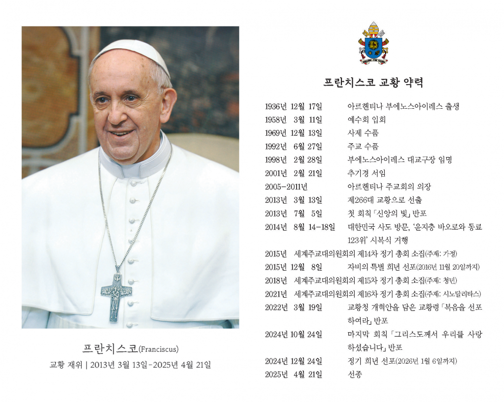 프란치스코 교황 선종_상본_페이지_2.png