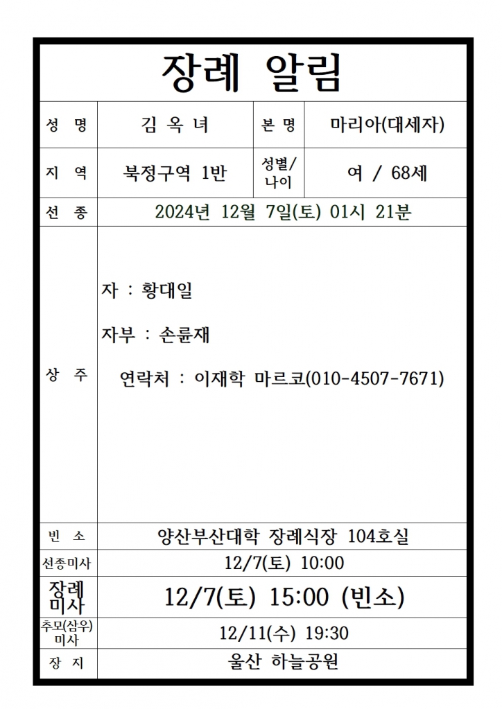 장례 알림 김옥녀 마리아(대세자) 빈소에서장례미사001.jpg