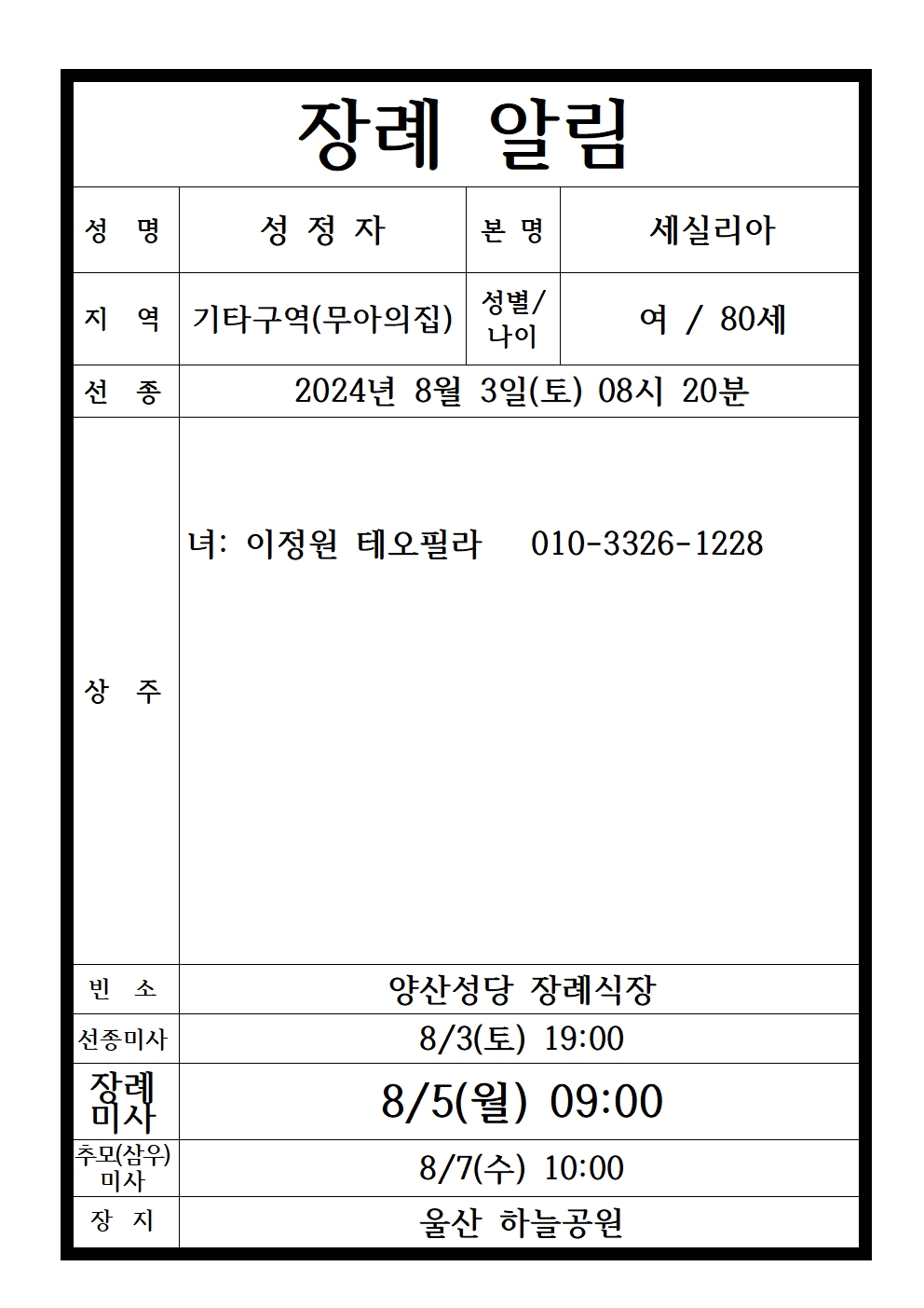 장례 알림 양식 성정자 세실리아001.jpg