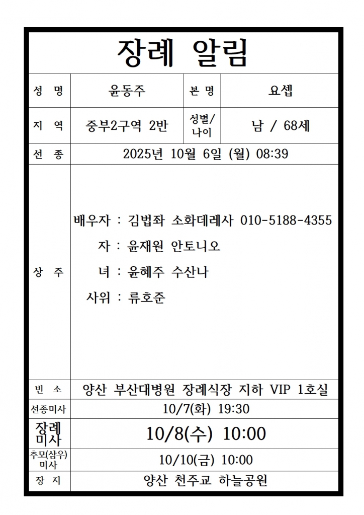 故윤동주 요셉(중부2구역 2반).jpg