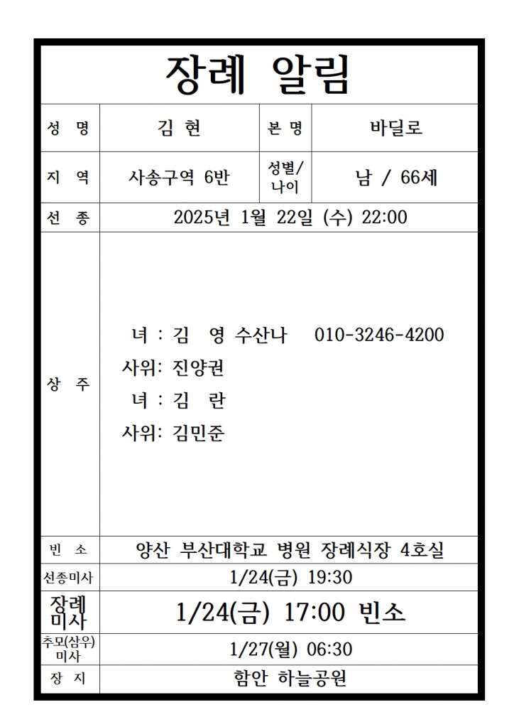 故김현 바딜로(사송구역 6반).jpg