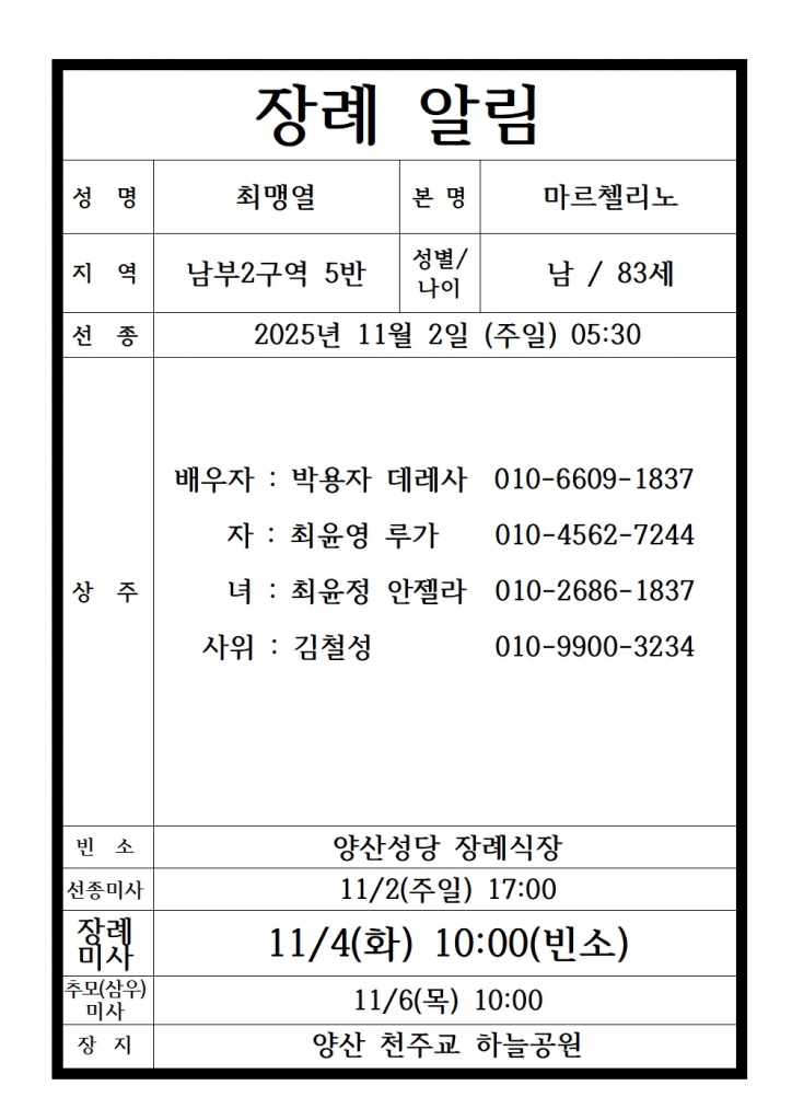 故최맹열 마르첼리노(남부2구역 5반).jpg