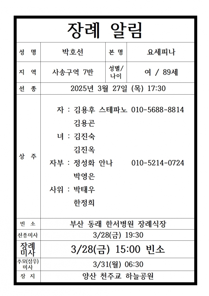 장례 알림 양식 박호선 요세피나001.jpg