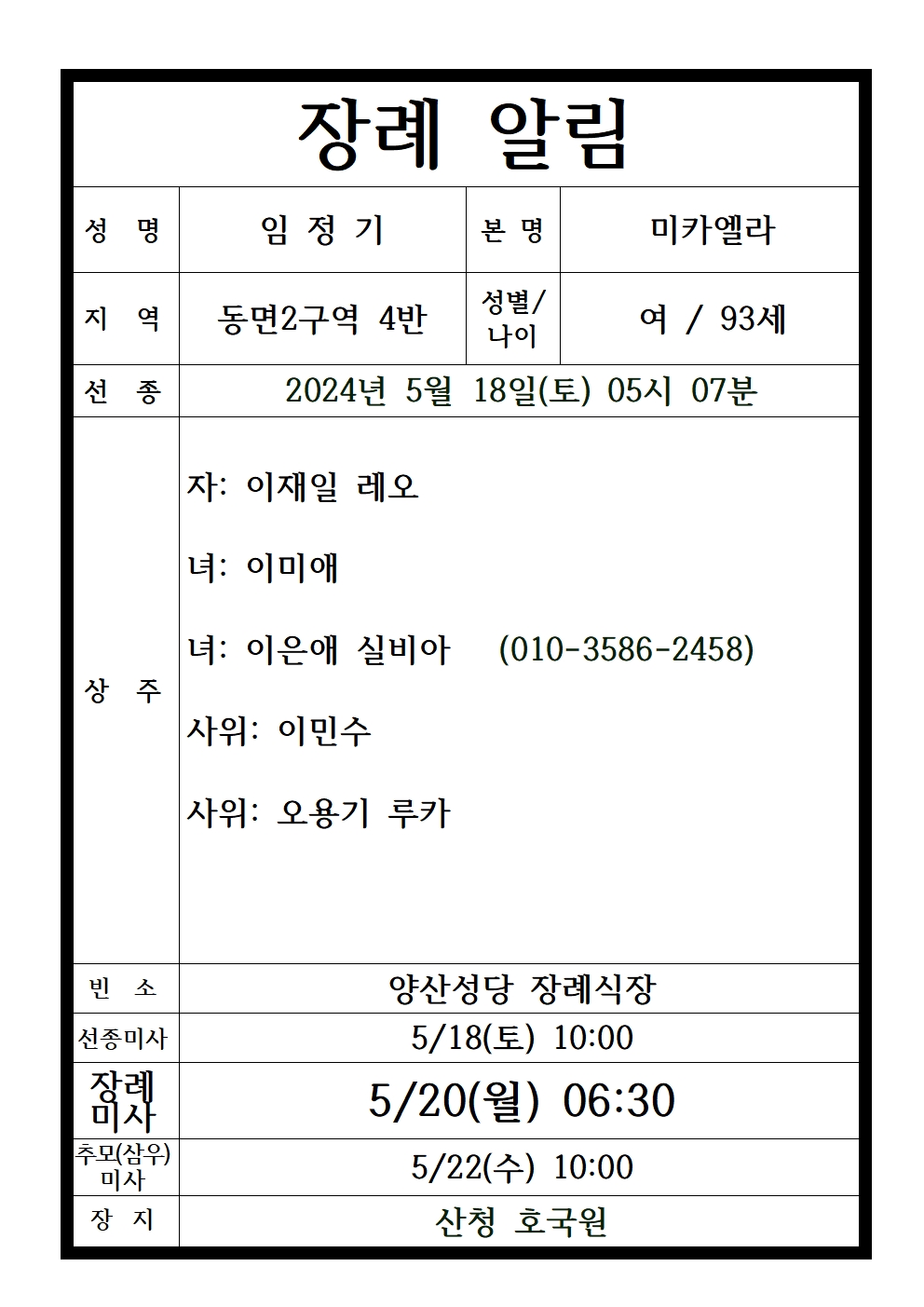 장례 알림 (임정기 미카엘라)001.jpg