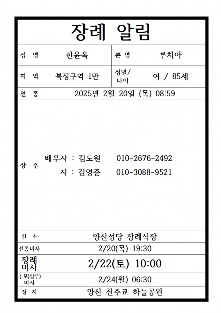 故한윤옥 루치아(북정구역1반)001.jpg