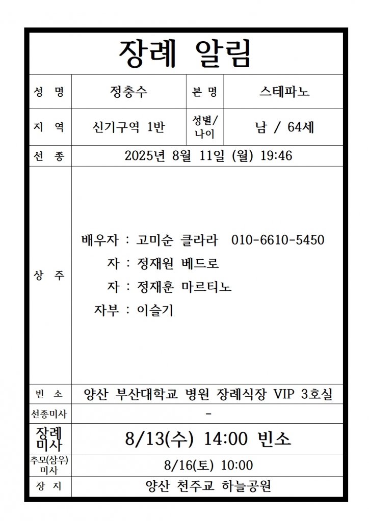 故 정충수 스테파노(신기구역 1반).jpg