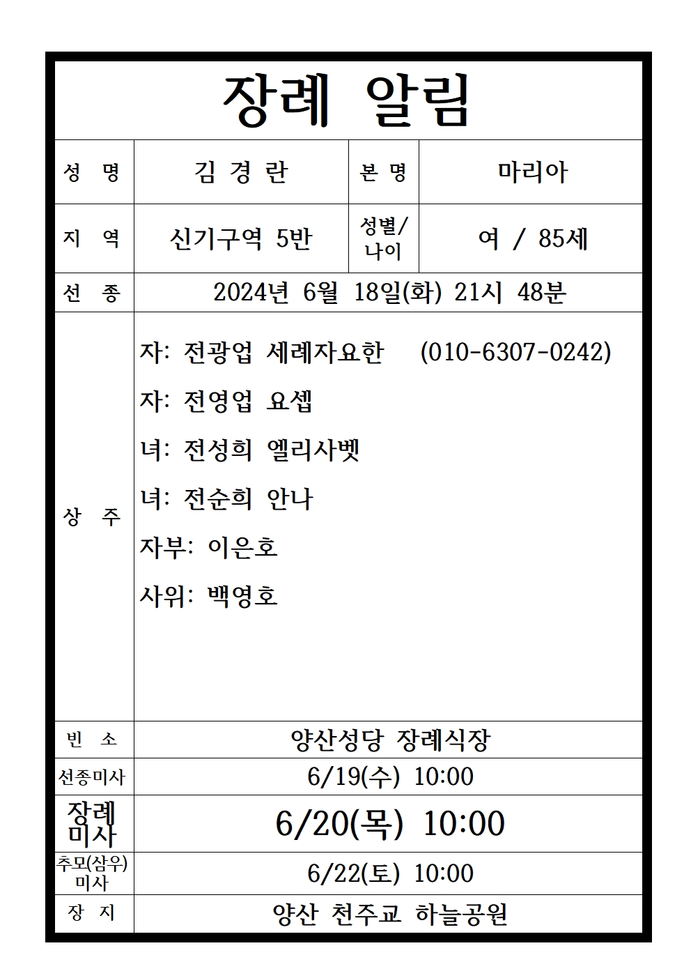 장례 알림 양식 (김경란 마리아)001.jpg