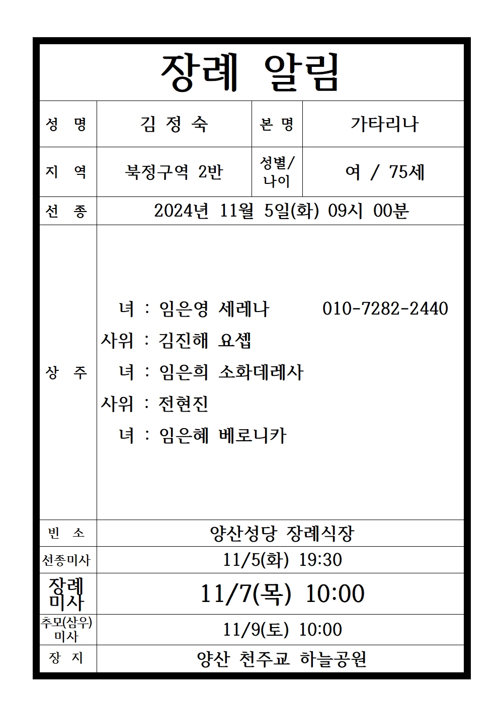 故 김정숙 가타리나(북정구역 2반).jpg