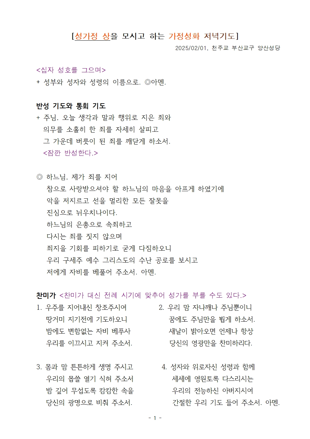 가정성화 저녁기도001.jpg