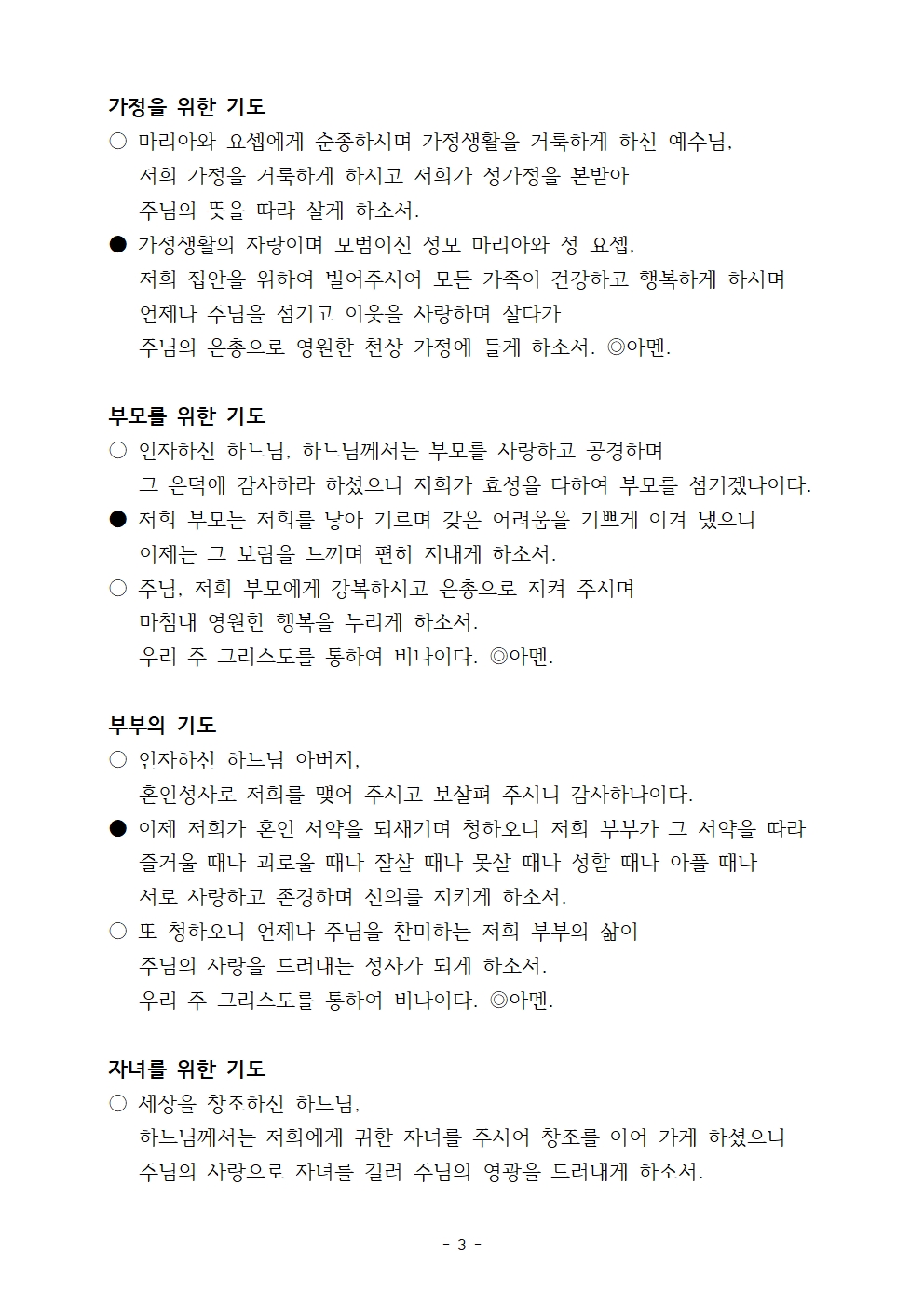 가정성화 저녁기도003.jpg