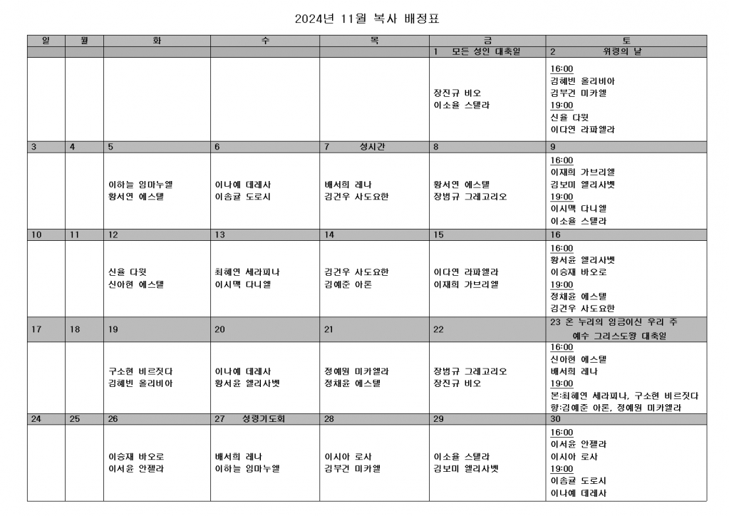 11월 복사 배정표 (1) (1)001.jpg