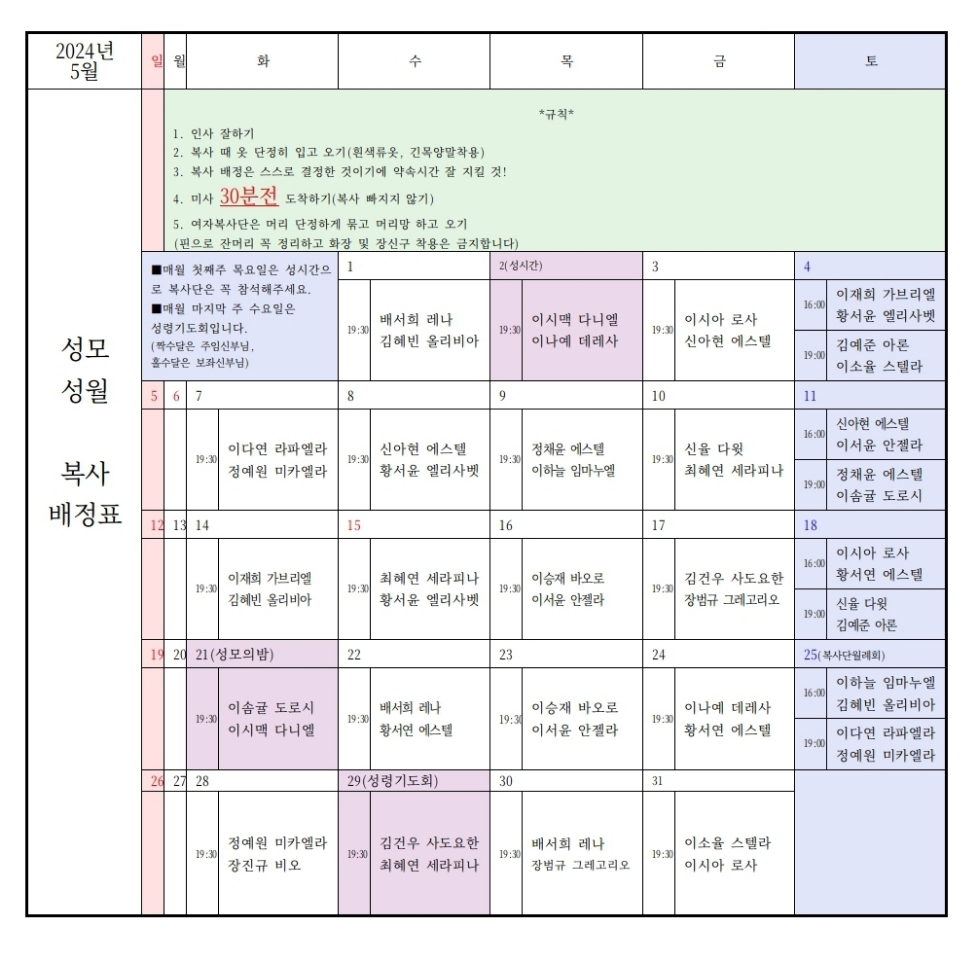 5월 복사편성표.jpg