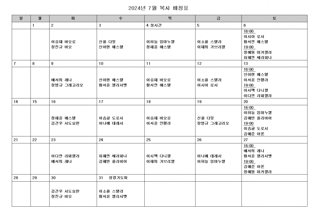 7월 복사배정표001.jpg