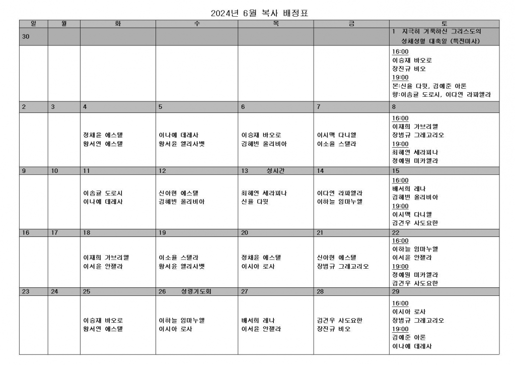 6월 복사 배정표001.jpg