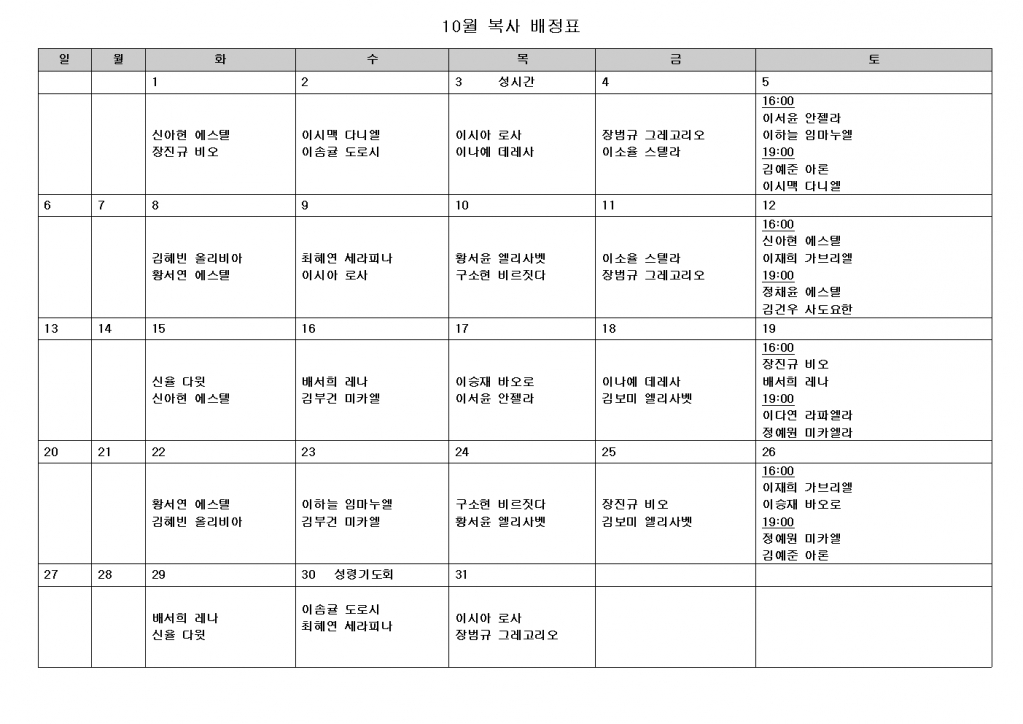 10월 복사단 배정표001.jpg