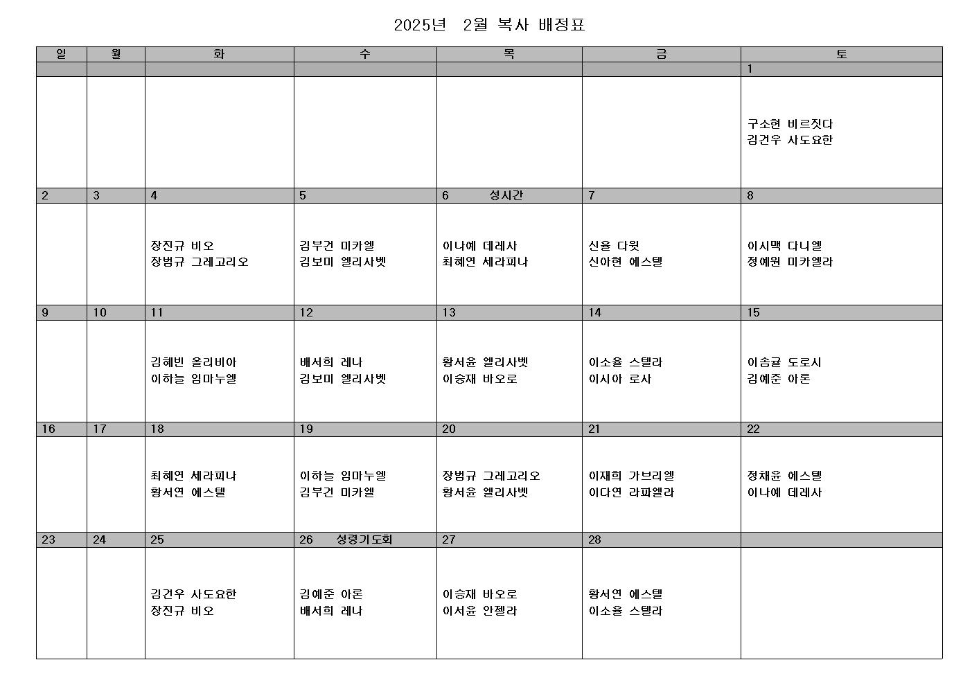 2025년 2월 복사 배정표001.jpg